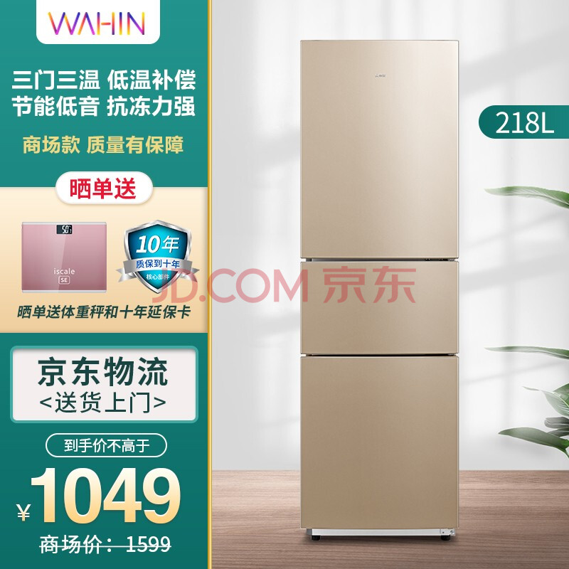 华凌冰箱 218l小型三门小冰箱双开门节能安静宿舍租房家用电冰箱 美的