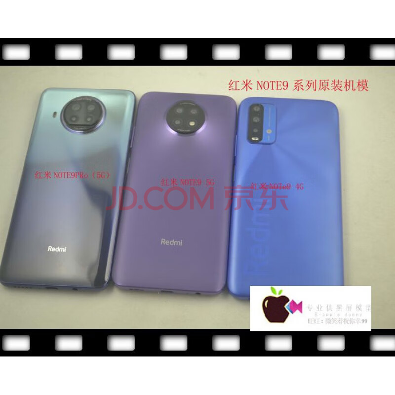 红米note9pro手机参数,红米note8pro手机参数 适用于红米note9手机模型 note9pro手机模型机 机模5g产地货源品质