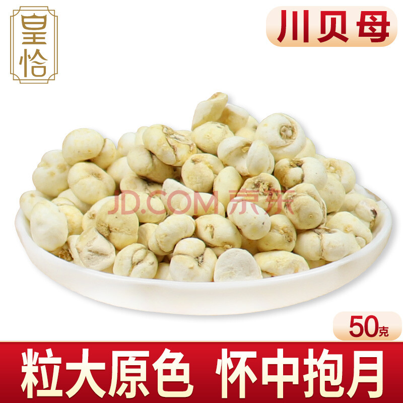 皇恰四川特级川贝母中药材白贝母云贝母藏贝母粉浙贝母青贝平贝母粒