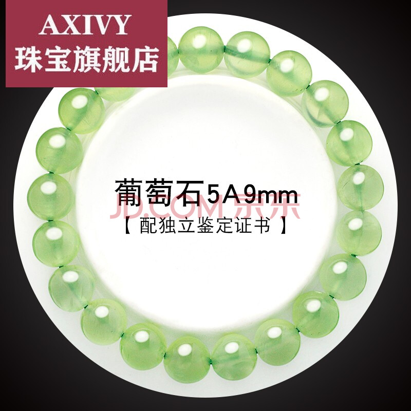 绿葡萄石手链女翠绿清透水晶手串饰品送女友闺蜜 5a9mm配独立鉴定证书
