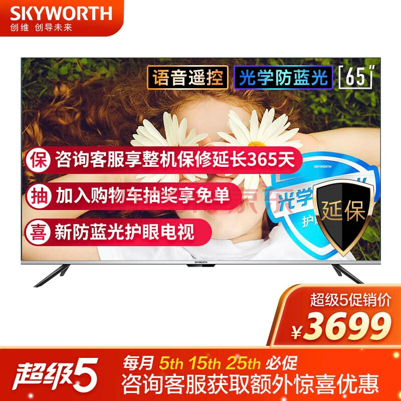 创维(skyworth)65j9000 65英寸 4k高清 智慧屏 防蓝光护眼 远场语音薄