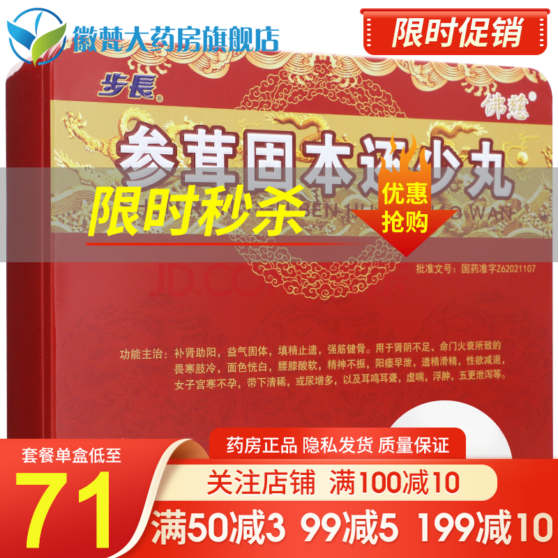 佛慈 参茸固本还少丸 9g*12丸/盒畏寒肢冷面色恍白腰膝酸软阳瘘早泄