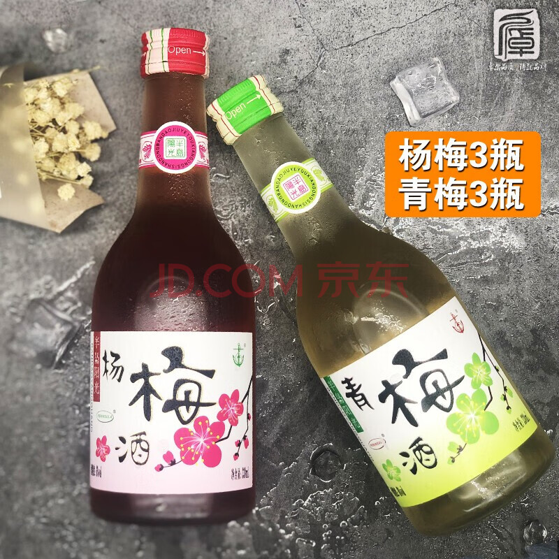 半岛阳光杨梅酒青梅酒日本口味梅子酒330ml*6瓶 杨梅6