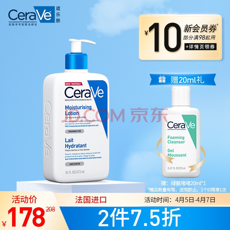 美国cerave适乐肤修护保湿润肤乳473ml(欧莱雅集团 身体乳c乳补水敏感