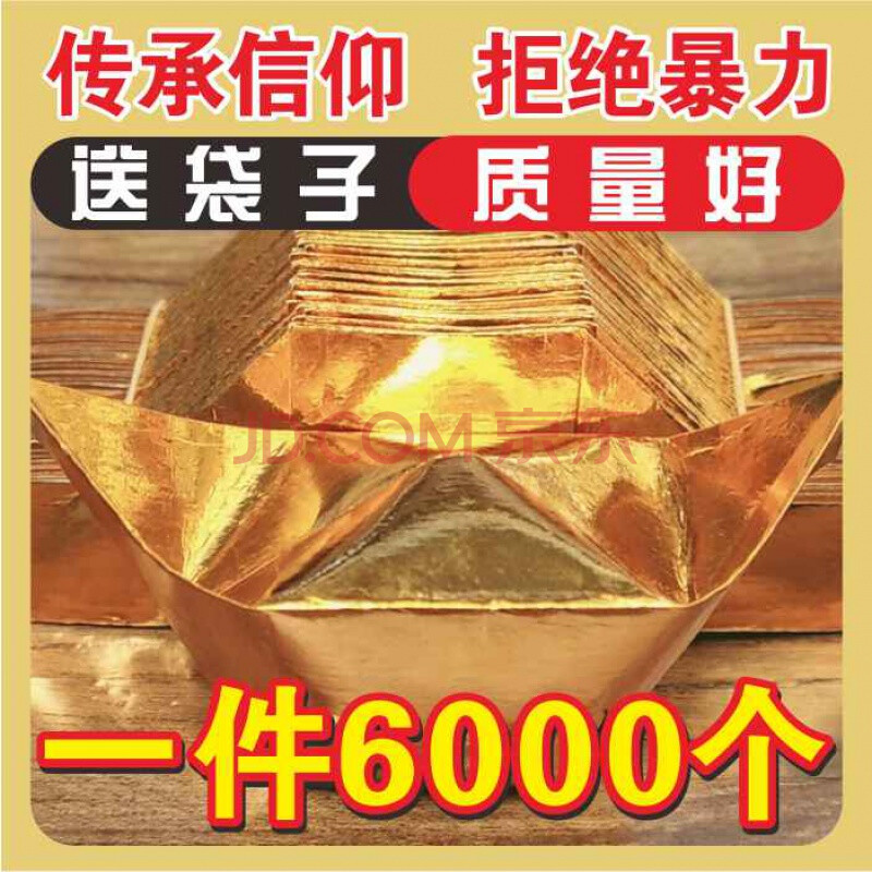 2022新款祭祀用品上坟金元宝折纸金元宝烧纸6000个纸元宝半成品祭祀