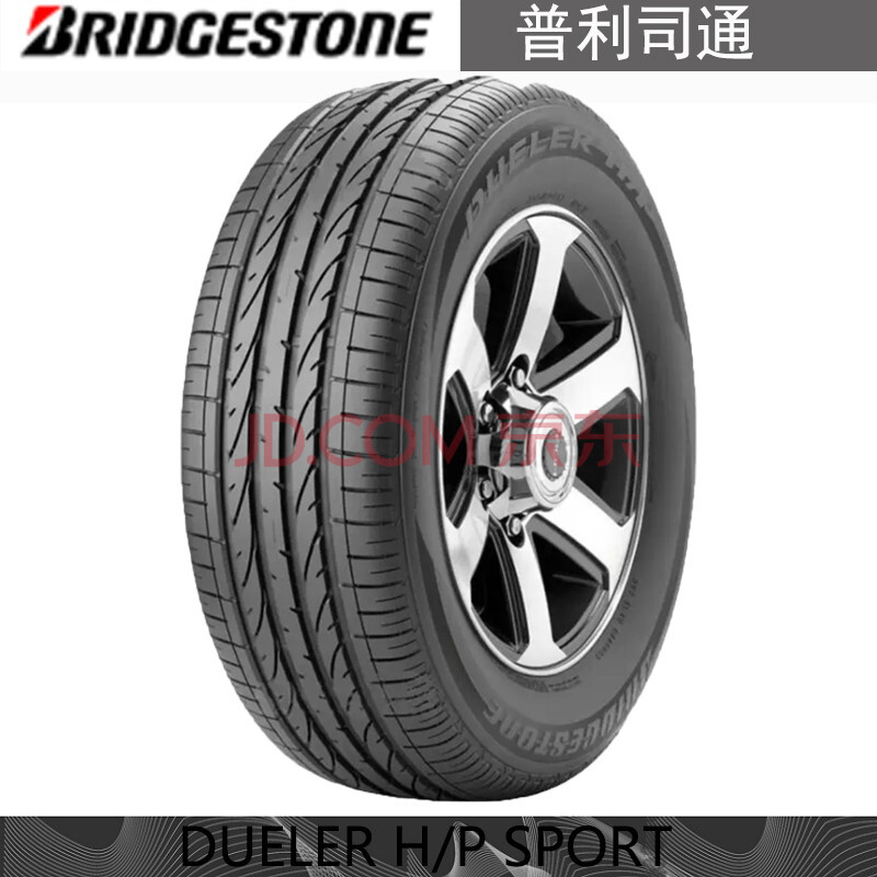 普利司通汽车轮胎 动力侠系列 dueler h/p sport花纹
