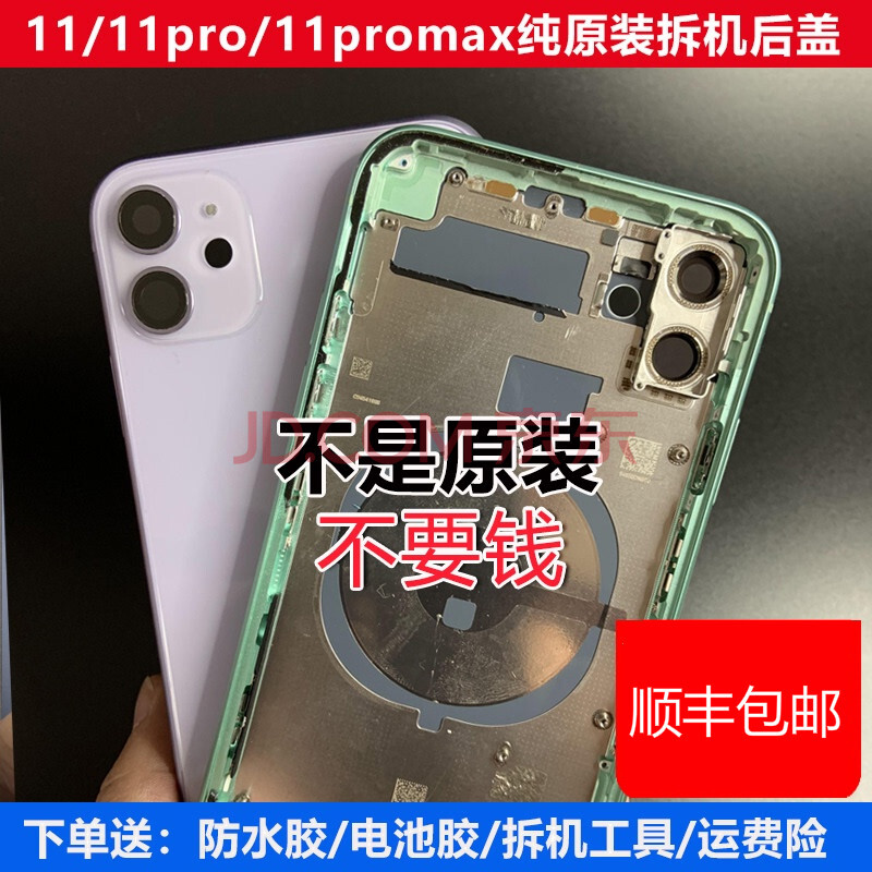 苹果11拆机后壳总成 适用于苹果11后盖11pro后壳iphone11max中框拆机