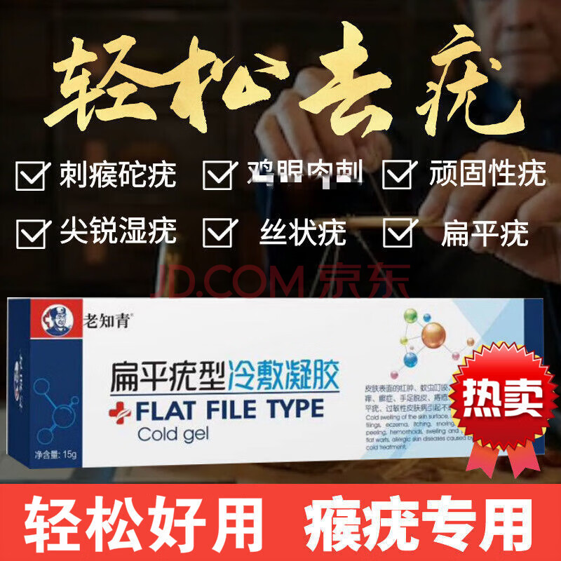 好用级扁i平i疣凝胶瘊i疣平克i疣立净湿i疣刺跖i疣肉i