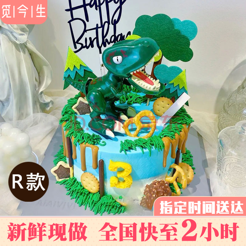 当日达网红恐龙生日蛋糕儿童男孩女孩创意定制侏罗纪卡通蛋糕全国同城