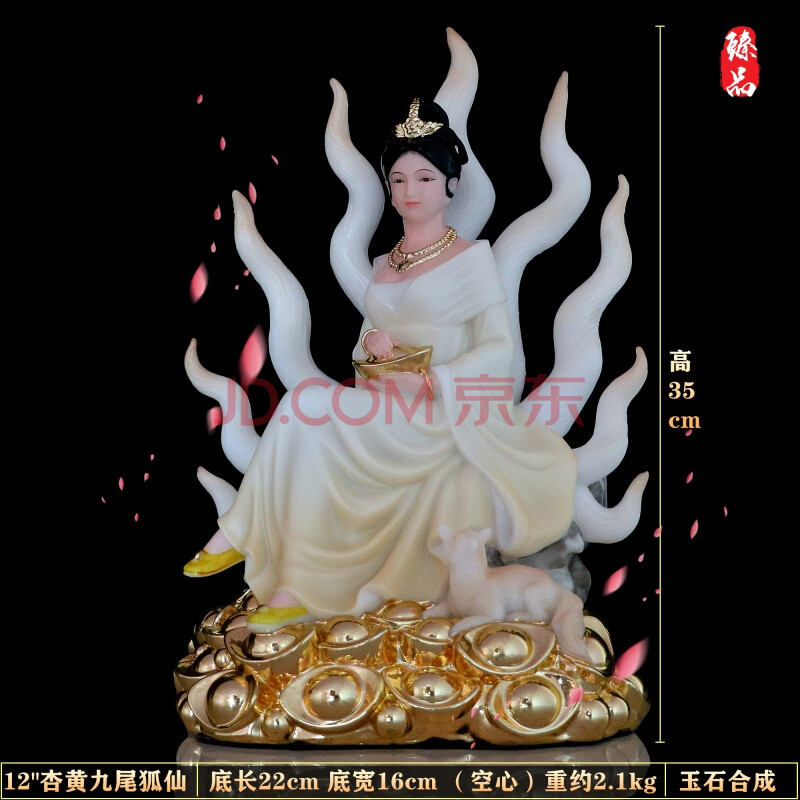 九尾神像姐姐像姻缘九尾狐像家用供奉摆件 12寸杏黄九尾狐仙(空心)