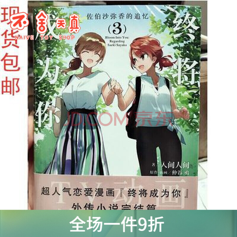 预售漫画终将成为你1-12 与你相依敲响心扉的精选集1-4共16册霸道总裁