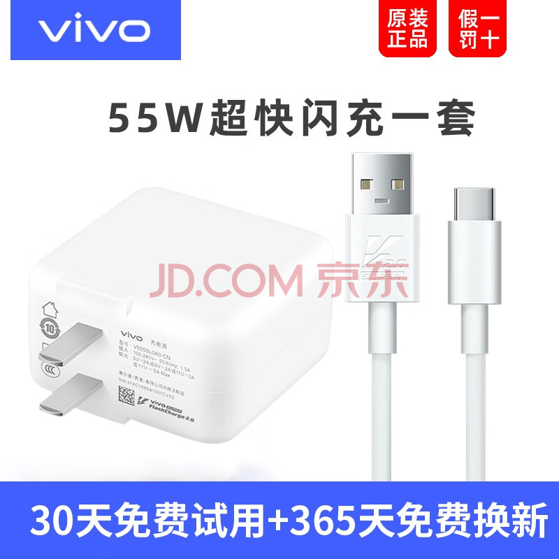 手机配件 直插充电器 vivo vivov5550l0a0-cn