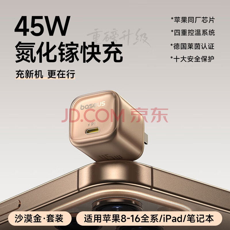 倍思同芯充 45W苹果16充电器氮化镓 iPhone16ProMax/plus快充头pd35W手机ipad平板 CC线1米套装 星光金