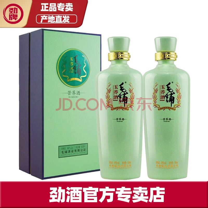 劲牌毛铺苦荞酒玉荞48度500ml2瓶礼盒装白酒