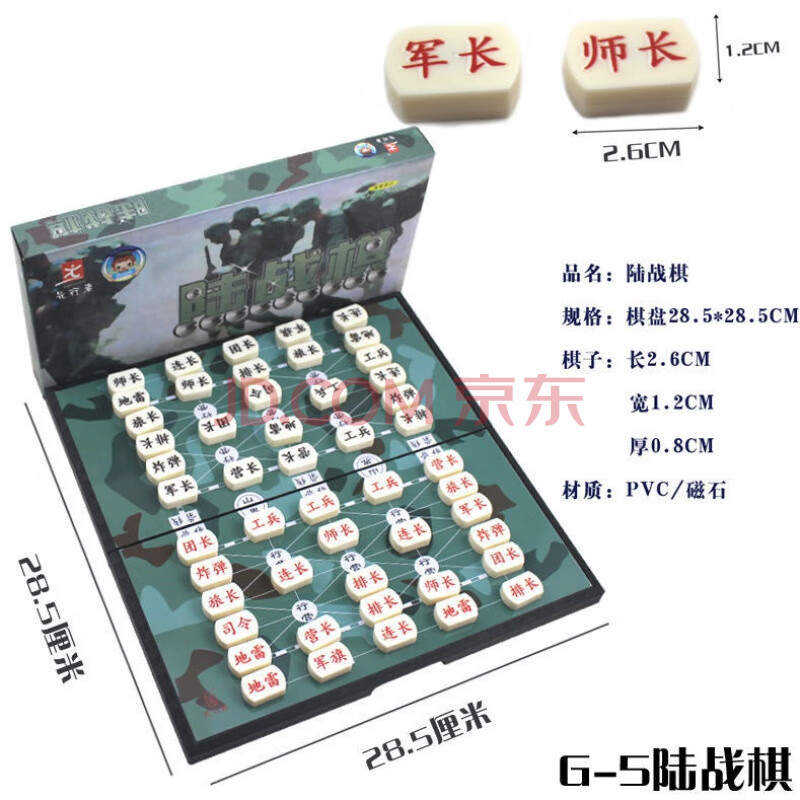 军旗陆战棋磁性陆军棋便携棋盘-5儿童礼物游戏棋 g-5(陆战棋)