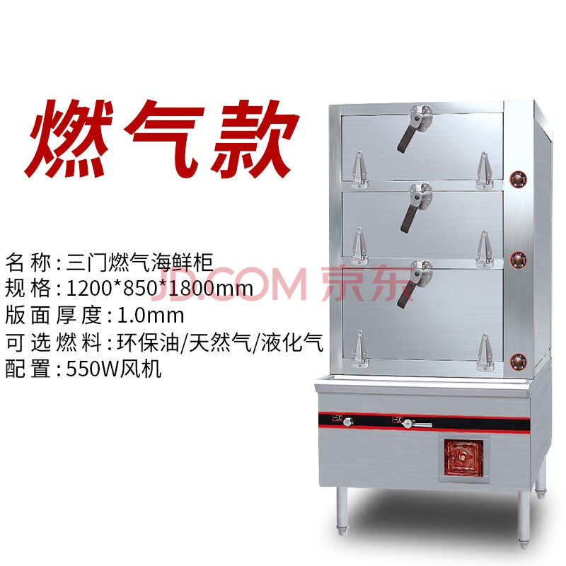 商用燃气海鲜蒸柜三门蒸柜蒸炉蒸箱电热蒸鱼柜液化天然气大型饭店蒸柜
