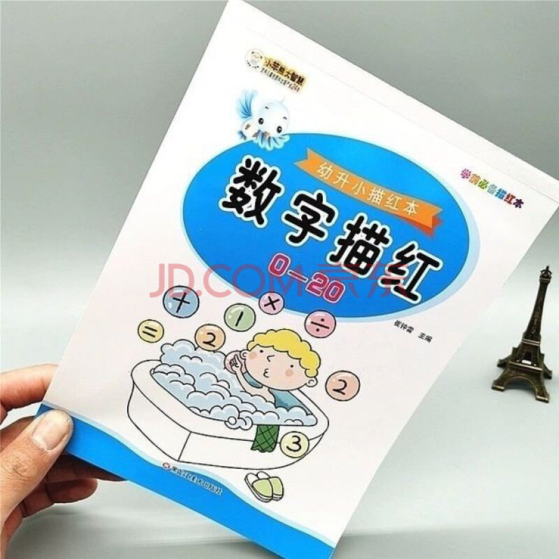 描红本幼儿园中大班基础写练字本田字格虚线描写 数字0-20描红96页