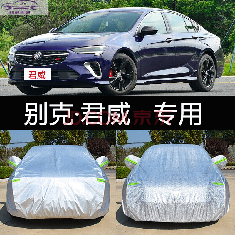 201721款别克全新君威车衣车罩防晒防雨雪隔热加厚车盖布汽车遮阳罩