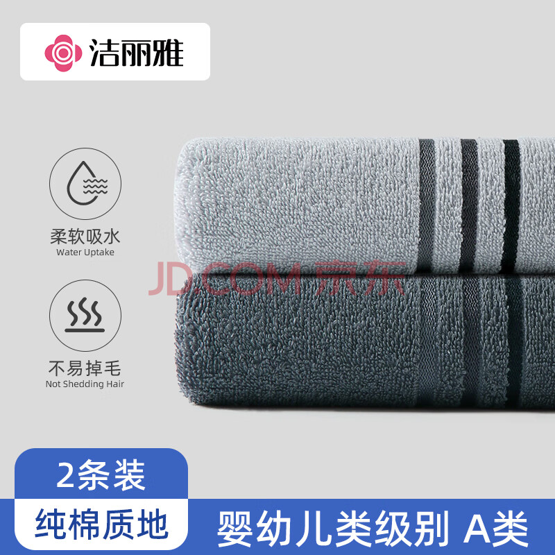 洁丽雅毛巾男士纯棉洗脸洗澡家用全棉柔软吸水速干成人情侣面巾 浅灰+深灰80g（基础款） 2条
