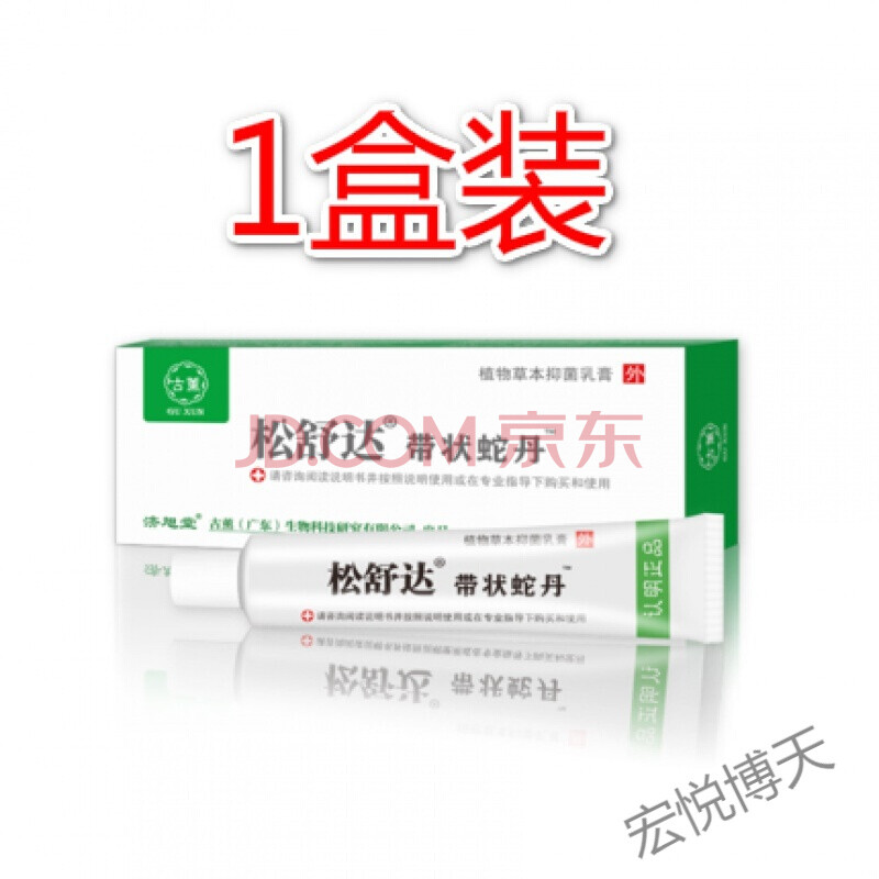 松舒达软膏 古薰蛇盘喷雾古薰牌松舒达乳膏套餐秘方古薰片古熏牌乳膏