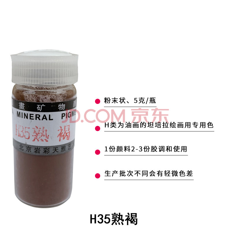 军绿色 h35瓶装熟褐 5克/袋