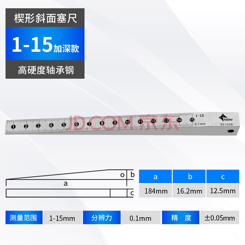 斜面塞尺1-15mm(加深款)