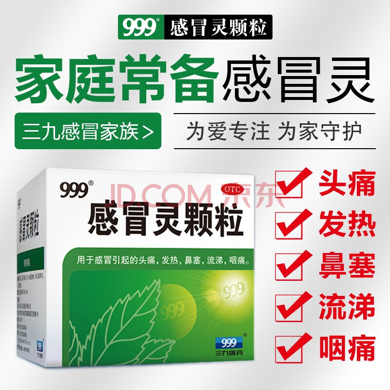 999三九感冒灵颗粒10g*9袋解热镇痛头痛发热鼻塞流涕咽痛感冒药 五