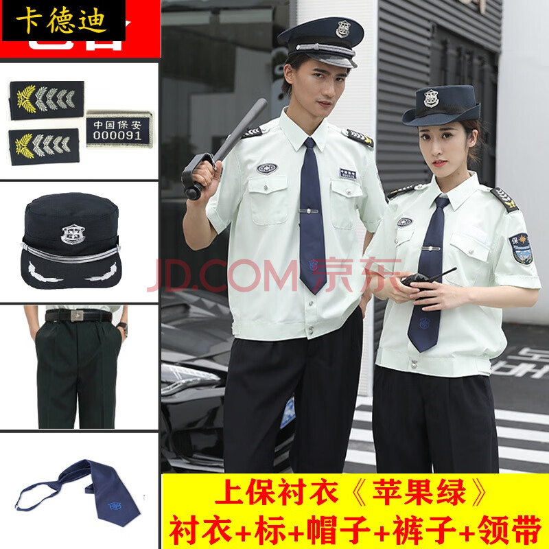 卡德迪地铁安检服上海新式保安工作服套装男物业地铁员上保保安制服