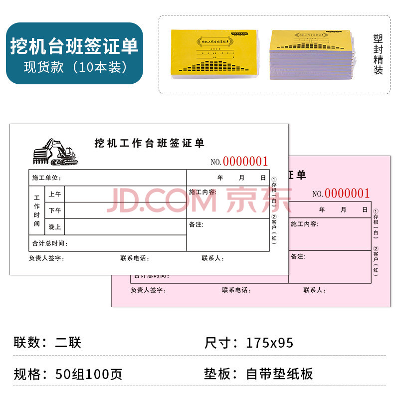 挖机台班签证单二联三联票据工作定做挖掘机记工派工时间工程机械结算