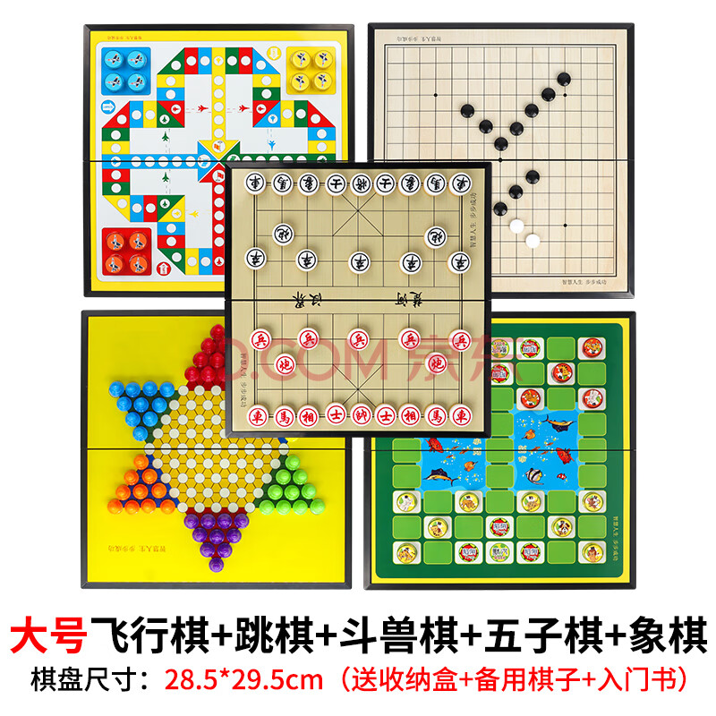 动物棋斗兽棋儿童小学生飞行棋象棋五子棋跳棋围棋磁性动物斗兽棋旗兽