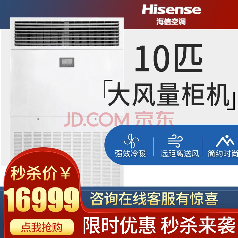 海信(hisense) 空调柜机商用10匹冷暖空调餐厅会议室火锅店专用 10p柜