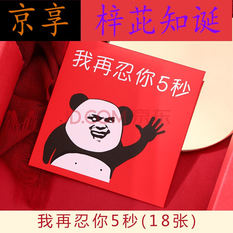 【京享好礼】结婚开门红包 堵门红包 小号创意塞门恶搞个性搞笑接亲