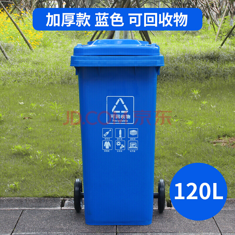 120l加厚垃圾桶分类图案蓝色