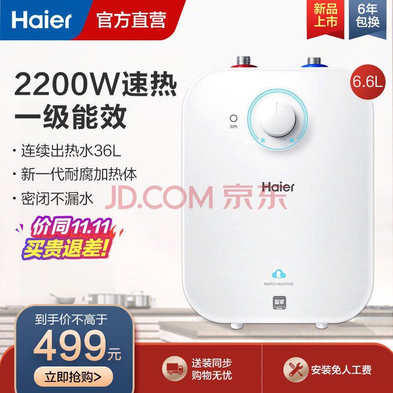 海尔(haier)小厨宝5升/6.