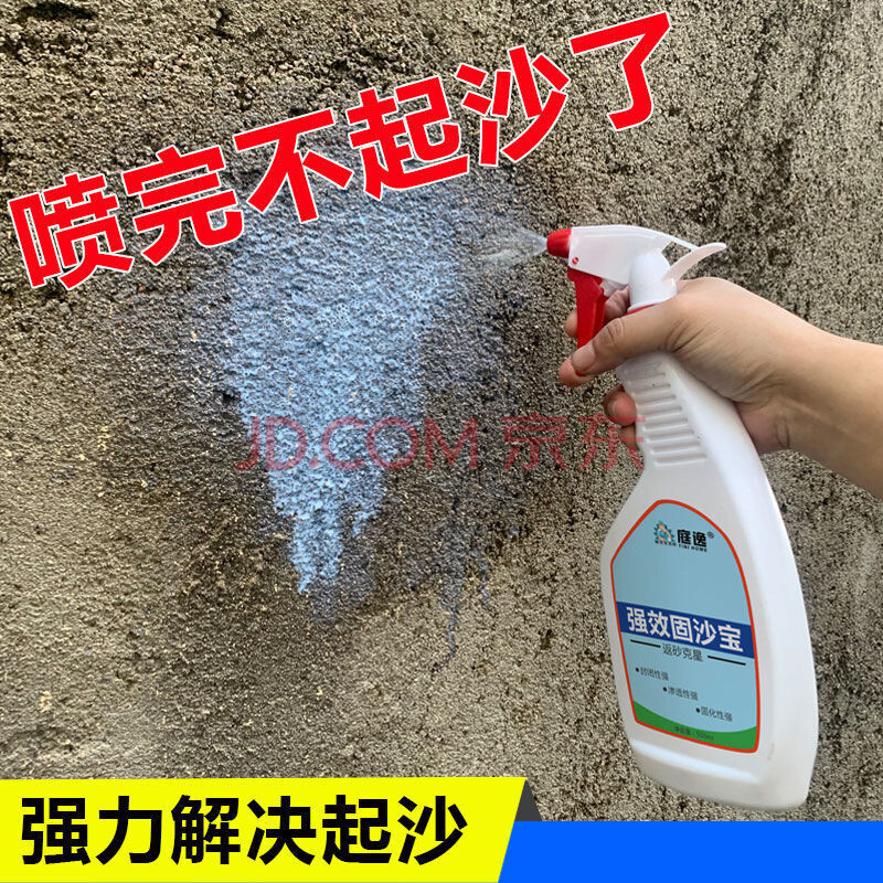 固沙剂墙面固化胶室外室内屋顶起皮掉砂灰喷雾水泥界面处理固沙宝定制