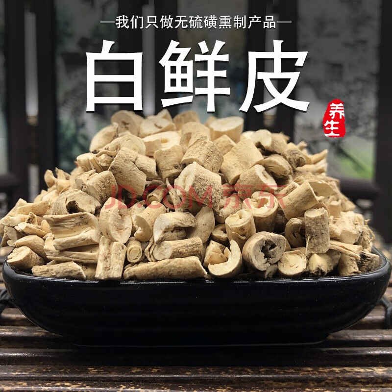 白鲜皮 白藓皮白癣皮八股牛中药材道地磨白鲜皮粉 250g