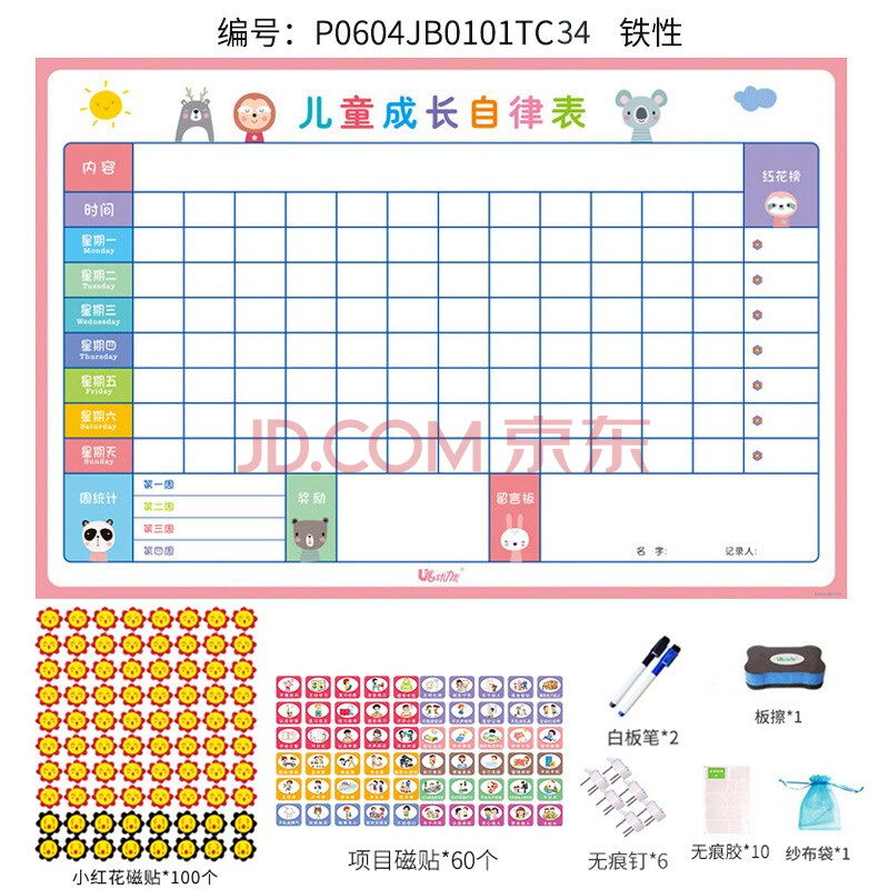 优力优小学生作息时间管理自律表墙贴儿童生活学习打卡记录成长计划表