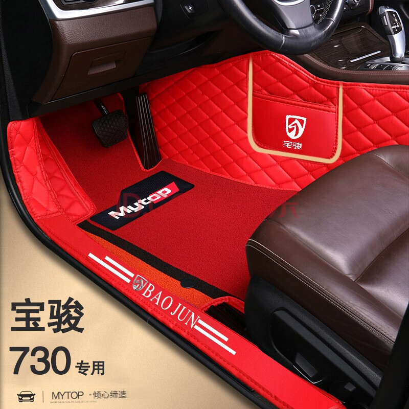 皇踏宝骏730脚垫包门槛加高专用宝俊730七座全包围丝圈地毯汽车脚垫