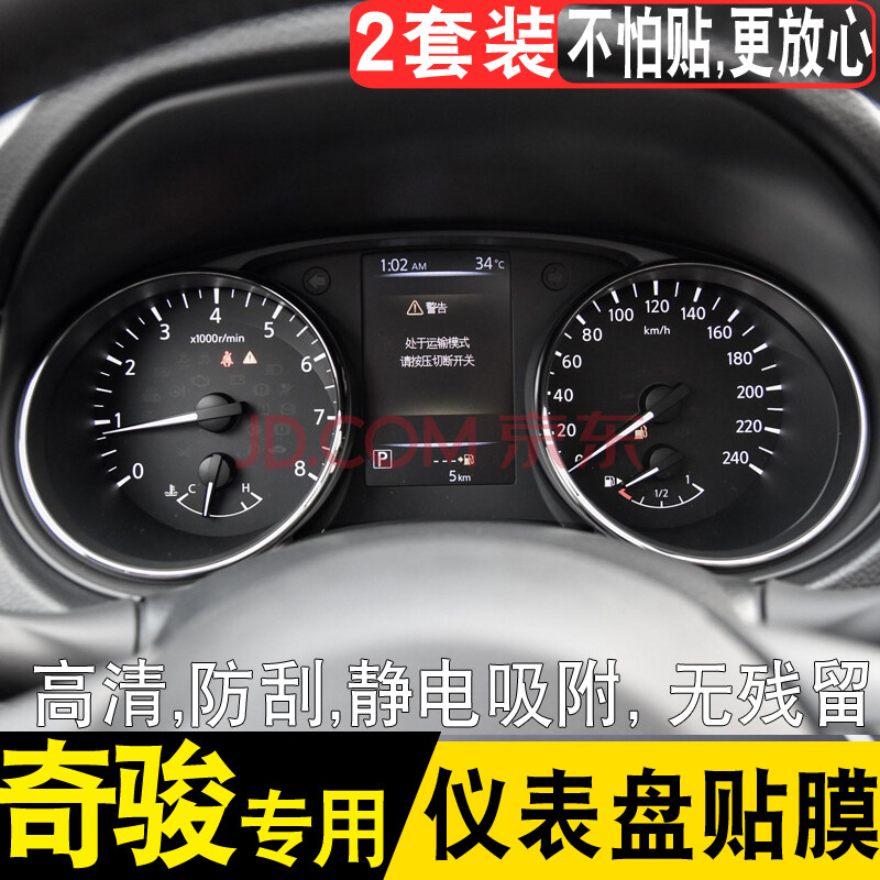 新奇骏仪表盘保护膜日产奇骏仪表盘膜14151617 18 19款20新奇骏仪表盘