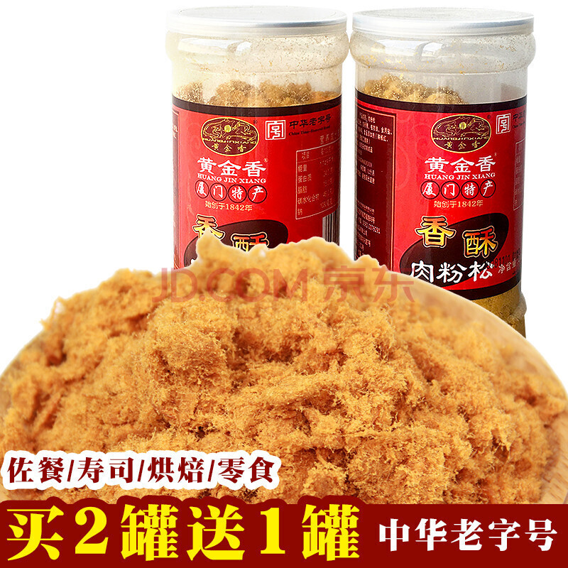 黄金香香酥肉粉松厦门特产香酥肉松200g罐儿童配粥寿司烘焙面包