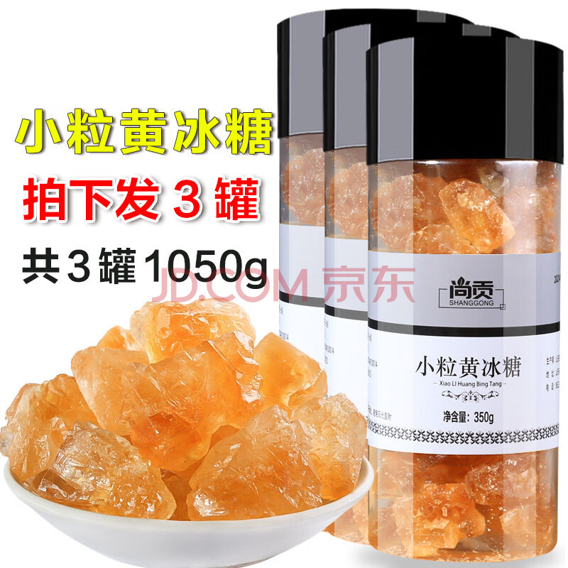 单晶冰糖 老冰糖手工正宗小粒碎黄冰糖块批发散装 多晶黄冰糖350g*3罐