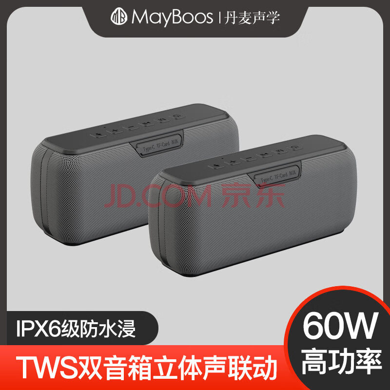 脉歌(macaw) 丹麦mayboostws蓝牙音箱60w高功率音响重低音炮无线手机