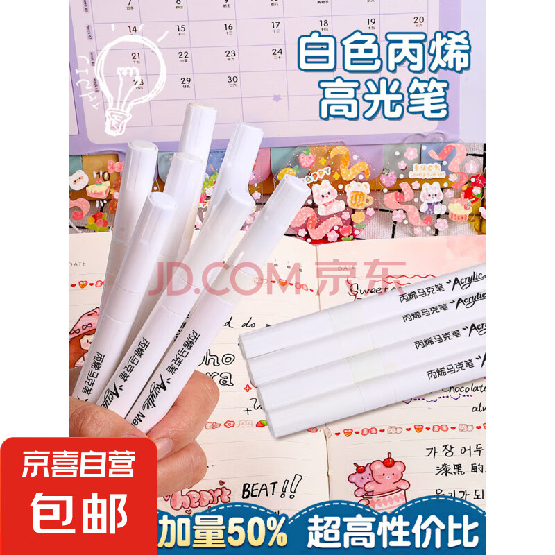 丙烯马克笔白色高光笔学生专用美术咕卡画笔油性速干动漫防水绘画笔涂鸦手绘漫画diy可叠色不易掉色手机 其他/other 白色5支