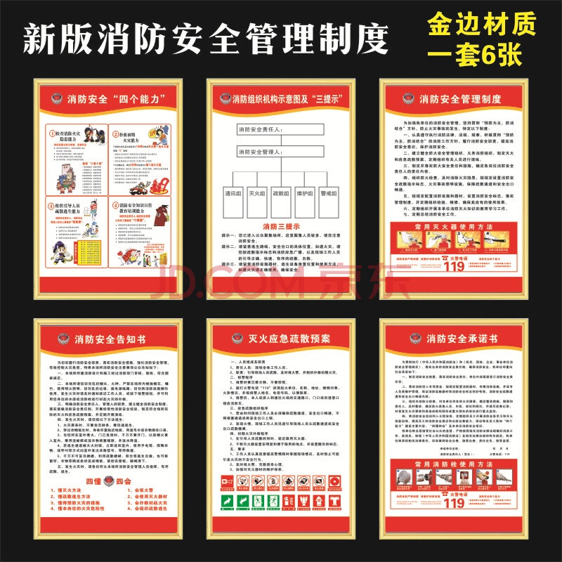 消防安全管理制度牌消防检查制度四个能力三提示应急预案验收标牌kt板