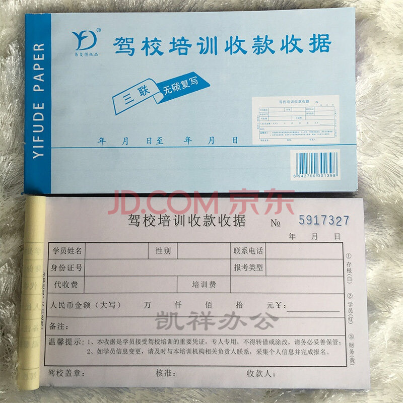 易复得驾校收费单驾校学员培训收款收据汽车车辆驾驶证驾照收费单驾校