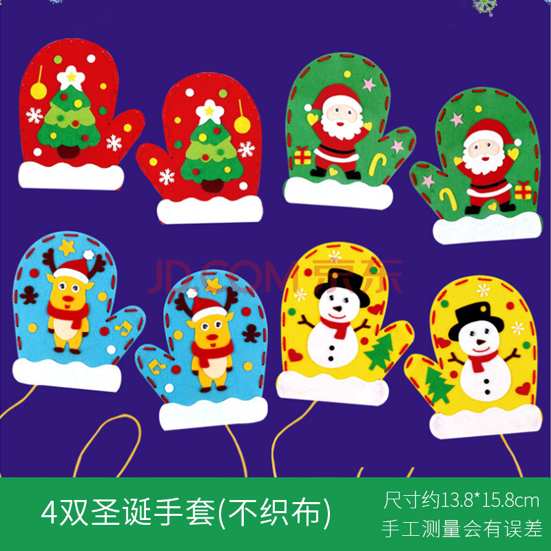 diy不织布立体贴画创意粘贴制作材料包幼儿园节日装饰 四对圣诞手套