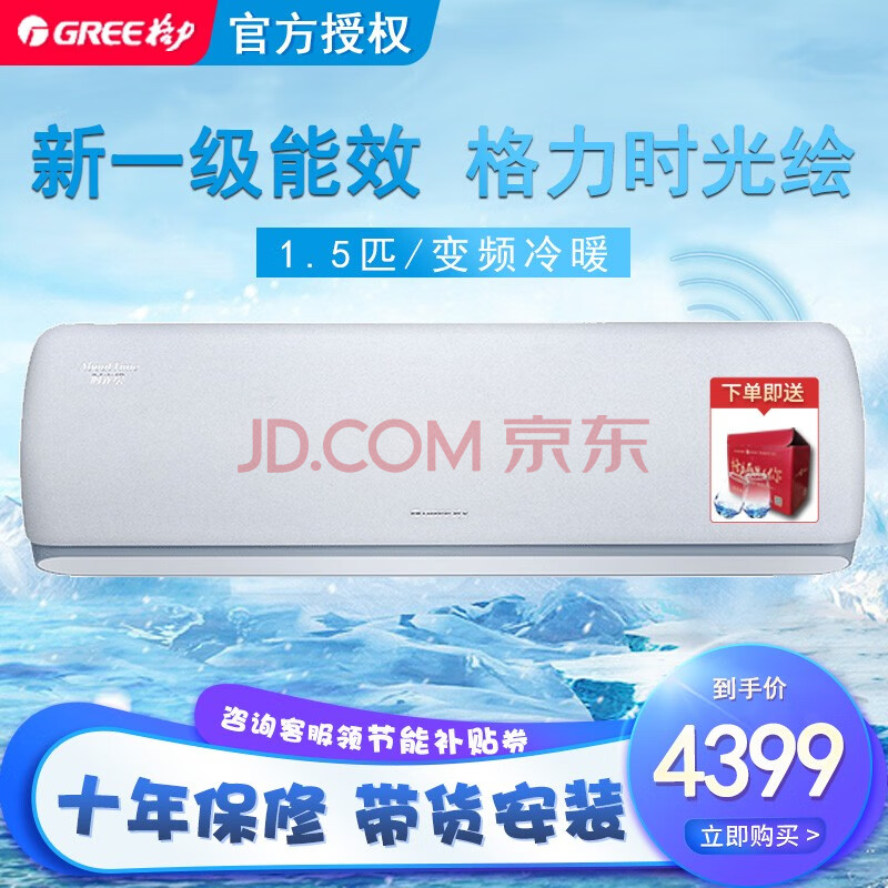 新能效gree格力空调时光绘15匹1匹一级变频壁挂式家用客厅空调高温