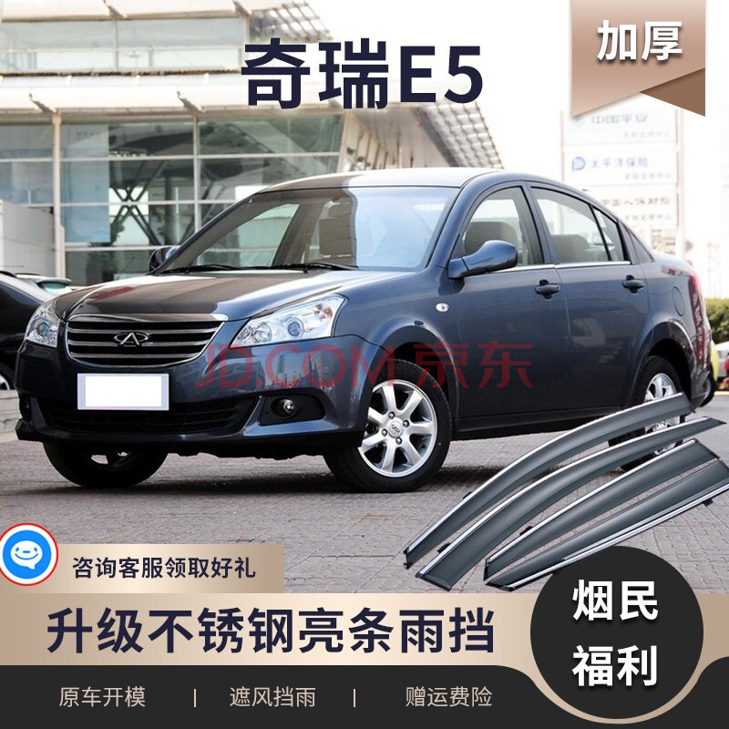 奇瑞e5晴雨挡11/13/15/17/19款奇瑞e5改装专用原装原厂汽车车窗雨眉遮