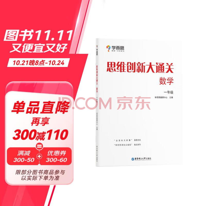 学而思 思维创新大通关 一年级适用 数学 思维训练 杯赛大通关