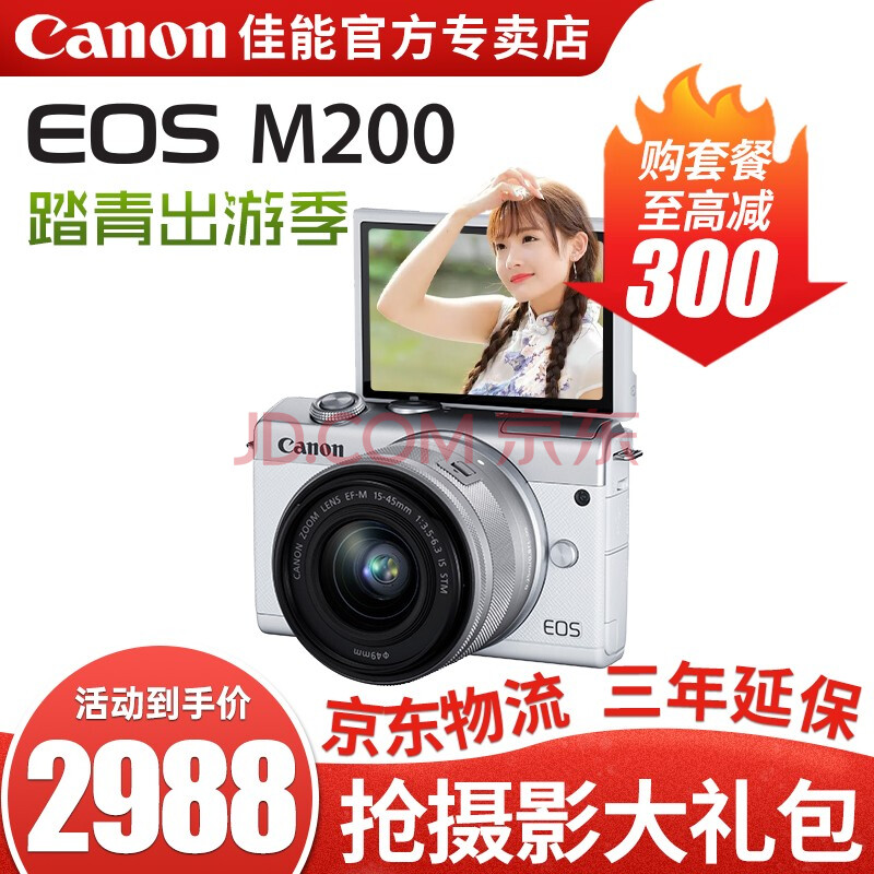 佳能eos m200微单相机 m100升级版 高清美颜自拍vlog摄影数码相机